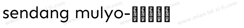 sendang mulyo字体转换